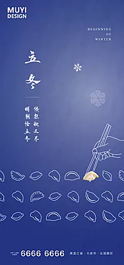 素材能量站-立冬节气刷屏海报