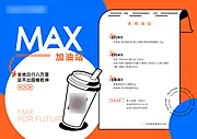 素材能量站-创意奶茶饮品菜单