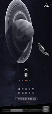 素材能量站-房地产大暑合成西瓜宇宙海报