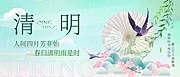 素材能量站-清明节公众号封面图