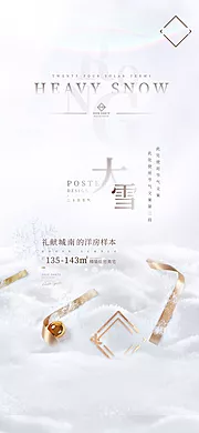 素材能量站-大雪海报