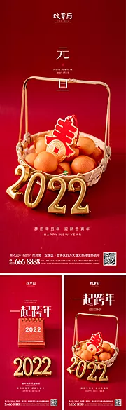 素材能量站-2022虎年元旦新年海报