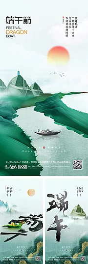 素材能量站-创意端午节海报