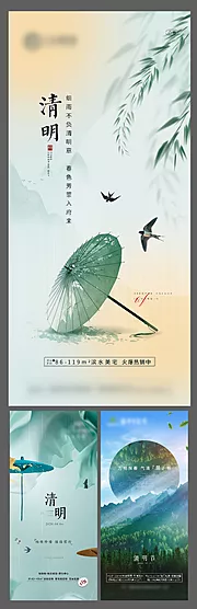 素材能量站-清明节海报