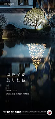 素材能量站-别墅圣诞节节日海报