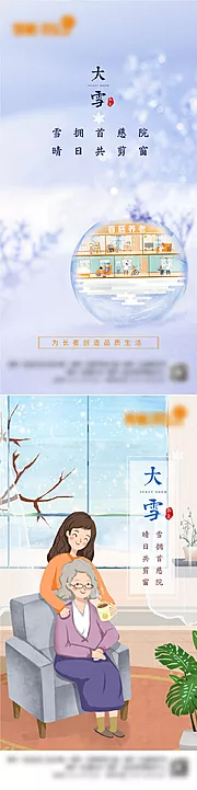 素材能量站-大雪节气 