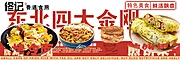 素材能量站-美食海报banner