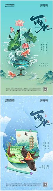 素材能量站-雨水节气海报