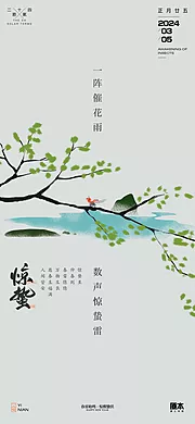 素材能量站-惊蛰节气清新插画海报