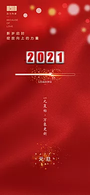 素材能量站-房地产2021元旦牛年新年海报