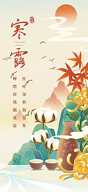 素材能量站-寒露节气海报