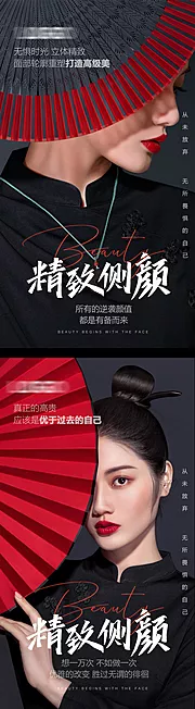 素材能量站-医美精致侧颜人物海报