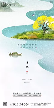 素材能量站-房地产清明节海报