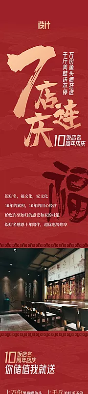 素材能量站-中式周年庆餐饮长图