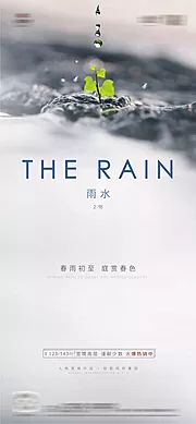 素材能量站-雨水节气海报