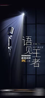 素材能量站-演讲PK比赛海报