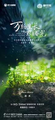 素材能量站-房地产雨水海报