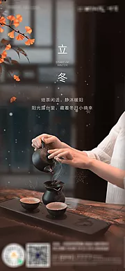 素材能量站-立冬节气海报