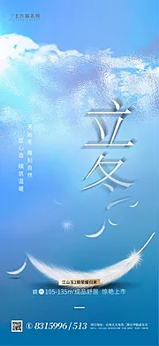 素材能量站-地产立冬海报