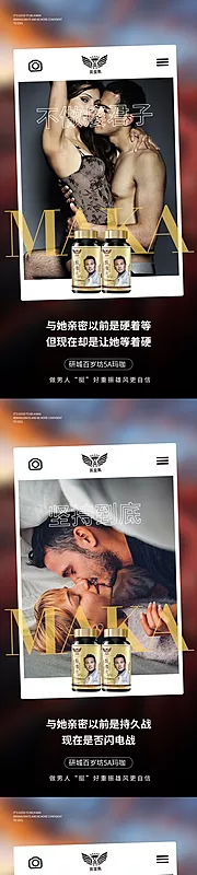 素材能量站-玛咖微商保健品海报