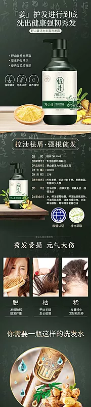 素材能量站-生姜洗发水淘宝详情页