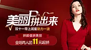 素材能量站-整形医美美丽拼出来活动banner