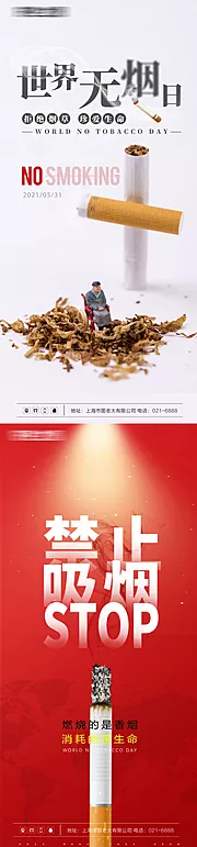 素材能量站-世界无烟日健康宣传海报