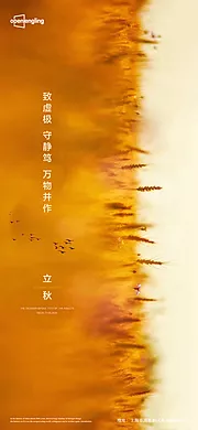 素材能量站-秋分