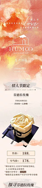 素材能量站-甜品店情人节公众号长图推文页