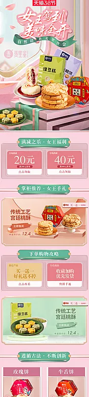 素材能量站-天猫38女神节零食电商首页