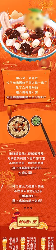 素材能量站- 腊八节微信长图