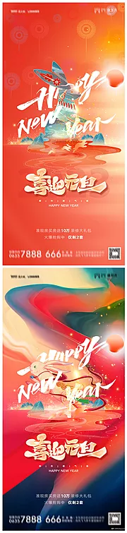 素材能量站-地产2023年元旦兔年春节除夕海报