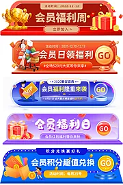 素材能量站-会员福利隆重来袭胶囊banner