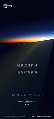 素材能量站-元旦微信移动端海报