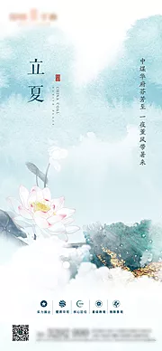 素材能量站-地产二十四节气立夏海报