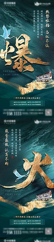 素材能量站-地产中式热销系列海报