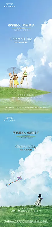 素材能量站-儿童节海报