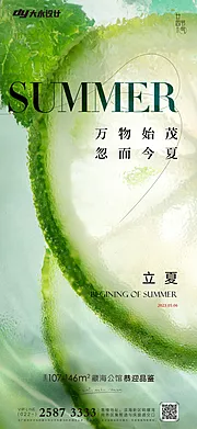 素材能量站-立夏海报