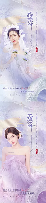 素材能量站-霜降医美海报