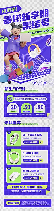 素材能量站-创意3D潮流开学季数码产品促销长图