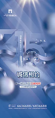 素材能量站-创意地产消费者权益日