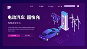 素材能量站-电动汽车banner