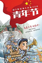 素材能量站-手绘插画创意国际青年节海报