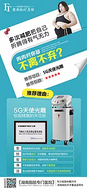 素材能量站-减肥瘦身5G天使光雕海报