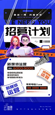 素材能量站-时尚创意招聘酸性海报