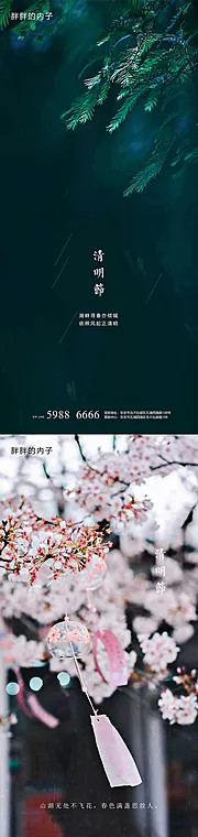 素材能量站-清明节海报