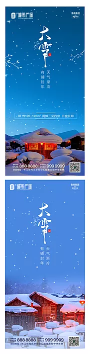 素材能量站-小雪大雪立冬