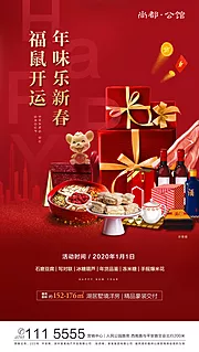 素材能量站-福鼠开运新年年货海报