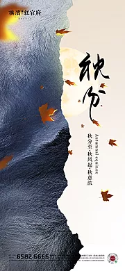 素材能量站-秋分节气海报