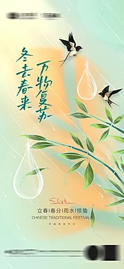 素材能量站-立春雨水春分惊蛰节气海报